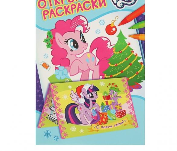 Новогодние открытки. Мой маленький пони