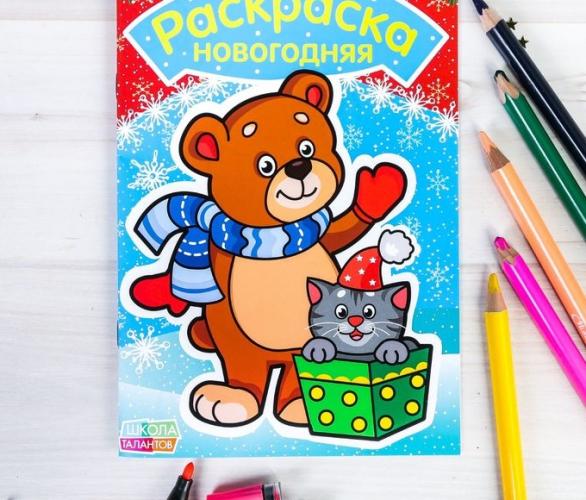 Раскраска новогодняя  Мишка с котенком  14,8 х 21 см 10 страниц