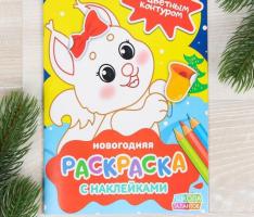 Новогодняя раскраска с наклейками Белочка 14,8 х 21 см 10 стр