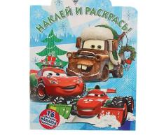 Наклей и раскрась Тачки 2 № 16036, Новогодние