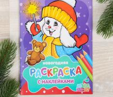Новогодняя раскраска с наклейками Зайчик в шапочке 14,8 х 21 см 10 стр