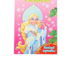 Веселая зима. Веселый карнавал